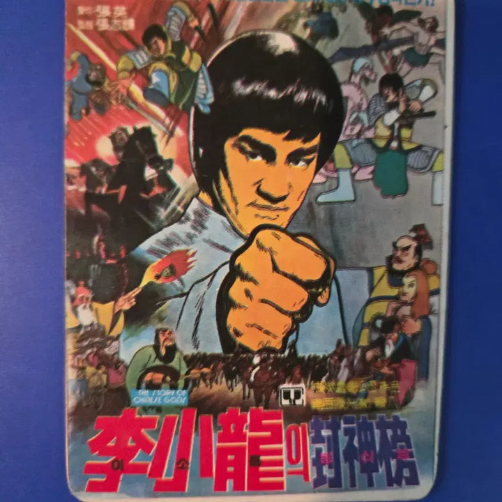 [BUNJANG] Bruce Lee Chinese Calendar Card 1970s / 이소룡의 봉신방 / 애니메이션 /카렌더카드 / 1970년대