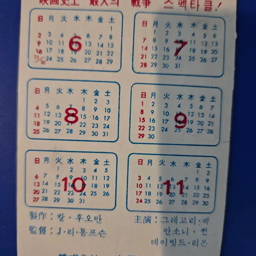 [BUNJANG] Bruce Lee Chinese Calendar Card 1970s / 이소룡의 봉신방 / 애니메이션 /카렌더카드 / 1970년대