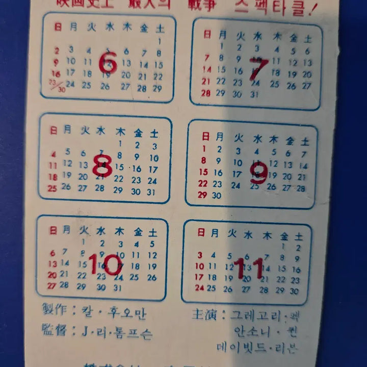 [BUNJANG] Bruce Lee Chinese Calendar Card 1970s / 이소룡의 봉신방 / 애니메이션 /카렌더카드 / 1970년대