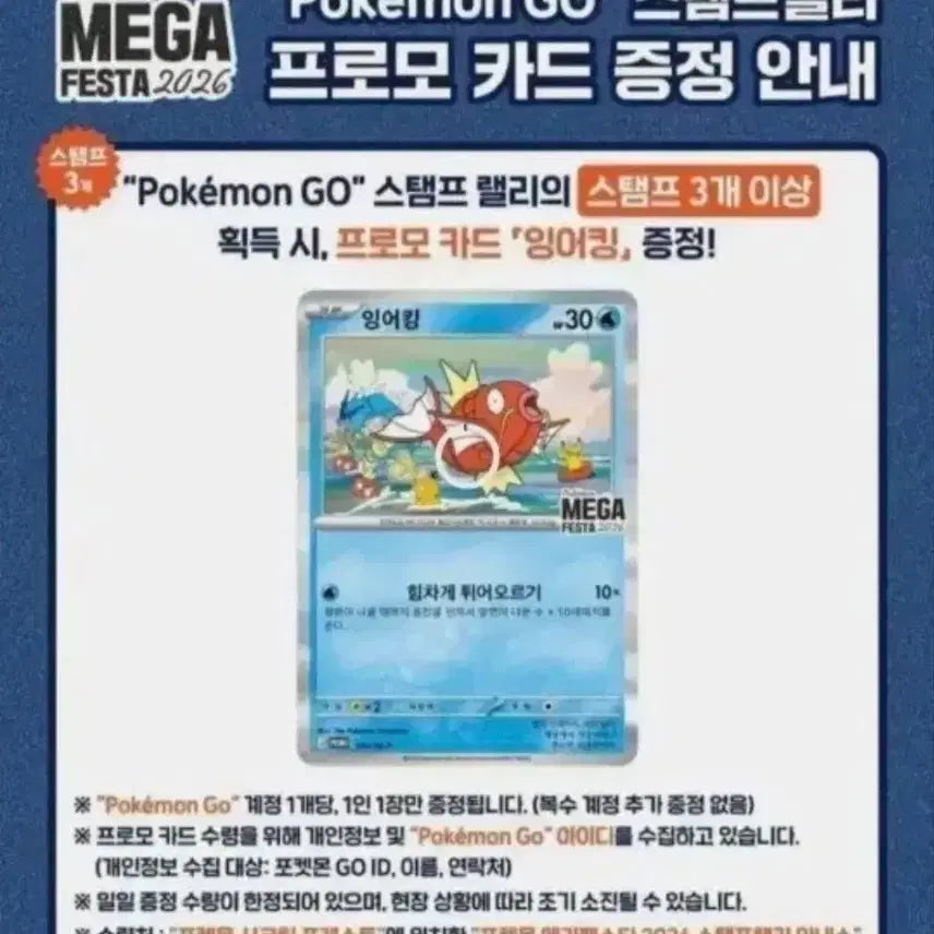 [SOLD OUT] 포켓몬 잉어킹 프로모 판매