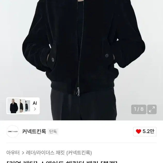 [BUNJANG] Connectkinrock Real Suede Harrington Jacket (Size S) / 커넥트킨록 리얼 스웨이드 해링턴 자켓 S