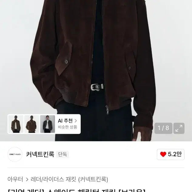 [BUNJANG] Connect Kinrock Real Suede Harrington Jacket S / 커넥트킨록 리얼 스웨이드 해링턴 자켓 S