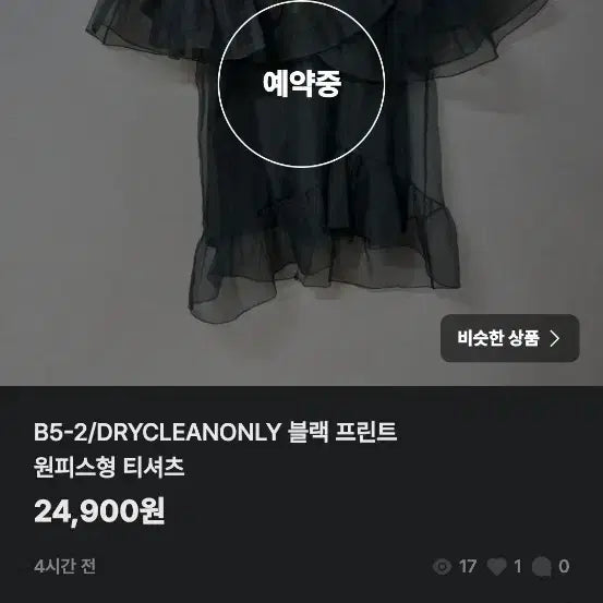 [SOLD OUT] 댄디하라3