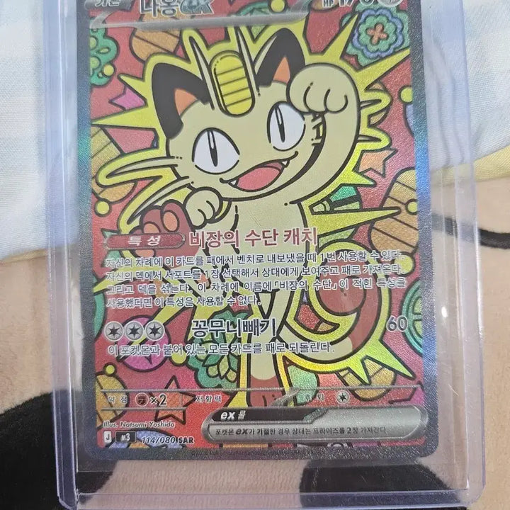 [BUNJANG] Pokemon Card Meowth ex SAR / 포켓몬카드 나옹ex SAR
