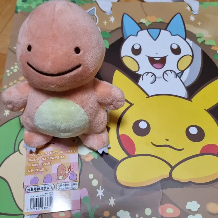 [BUNJANG] Ditto as Charmander Plush Doll / 메타몽 변신 파이리 인형
