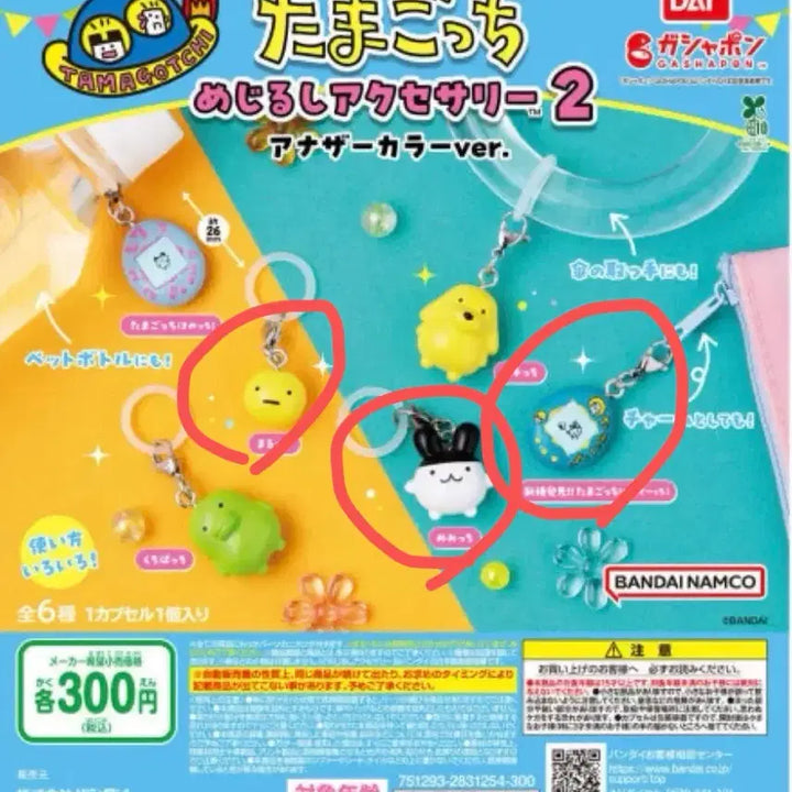 [BUNJANG] Bandai Gashapon Tamagotchi Keychain / 반다이 가샤폰 다마고치 키링 가챠