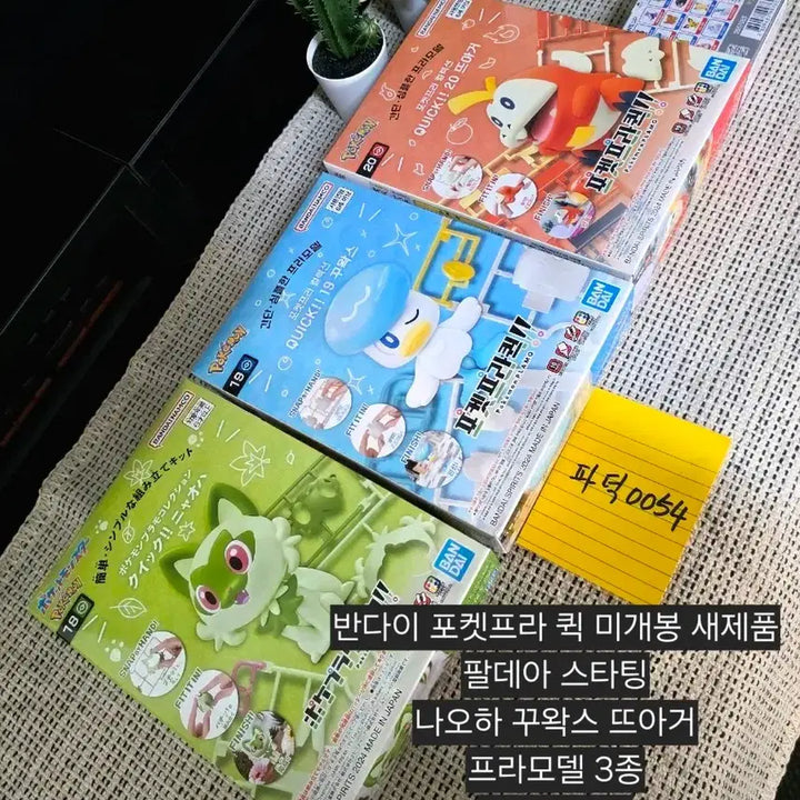 [BUNJANG] Bandai Poképla Quick! Paldea Starter Pokémon 3-Set (Sprigatito, Fuecoco, Quaxly) - Sealed / 반다이 포켓프라 퀵 미개봉 새제품 팔데아 스타팅 포켓몬 3종 세트 미개봉