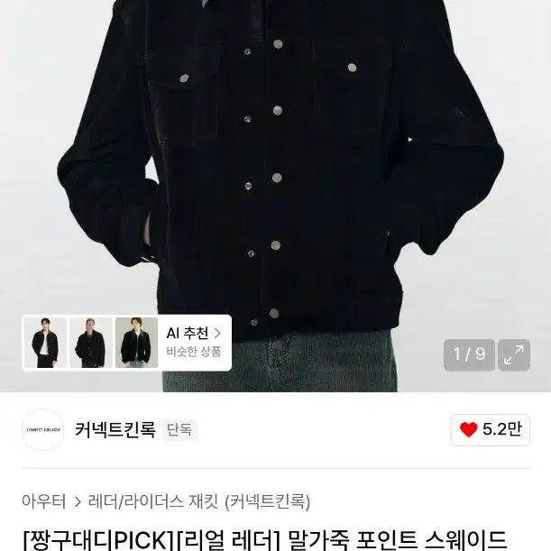 [BUNJANG] Connect Kinlock Real Suede Horse Leather Trucker Jacket - Size S / 커넥트킨록 리얼 스웨이드 말가죽 포인트 트러커 자켓 S