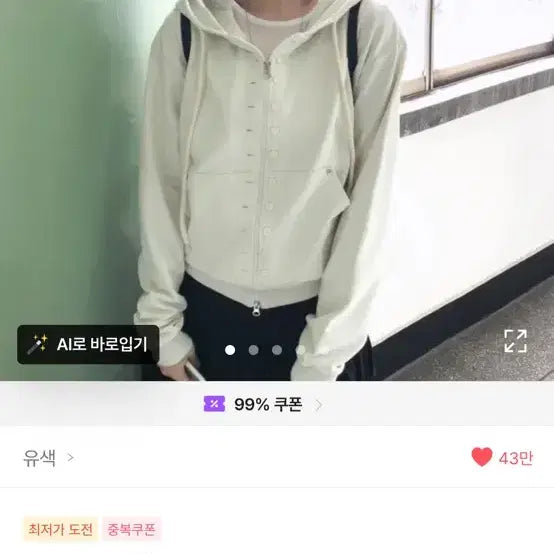 [BUNJANG] Cropped Button Hoodie Ivory / 투웨이 버튼 후드집업 아이보리 에이블리 교신가능