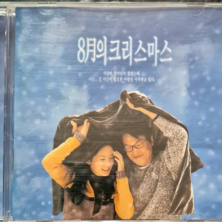 [BUNJANG] 8월의 크리스마스 (Christmas in August) OST / 영화 8월의 크리스마스 OST