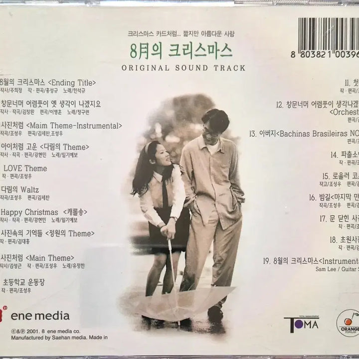 [BUNJANG] 8월의 크리스마스 (Christmas in August) OST / 영화 8월의 크리스마스 OST