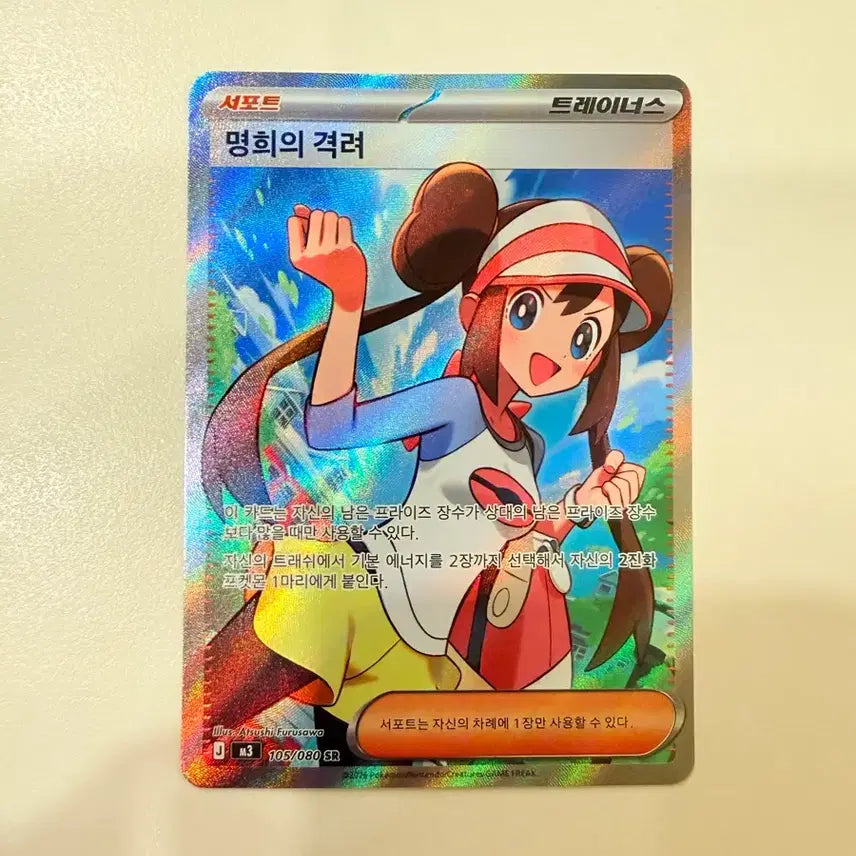 [BUNJANG] Pokemon "Marnie&