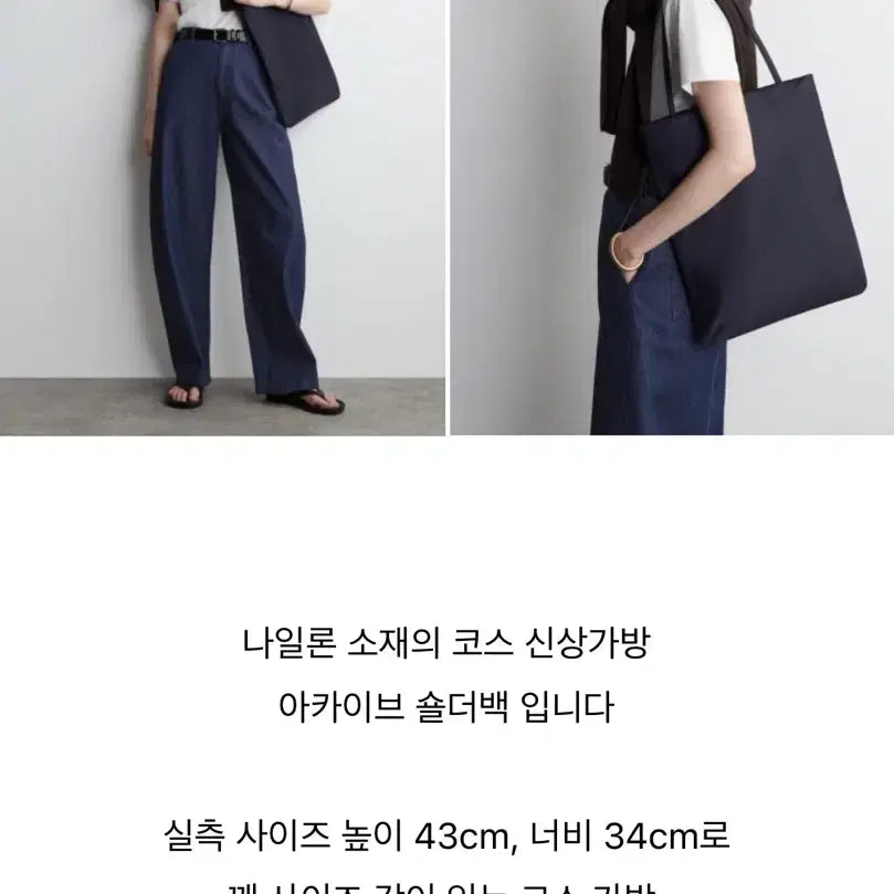 [BUNJANG] COS Archive Nylon Tote Bag Navy / 코스 ARCHIVE 나일론 토트백 네이비