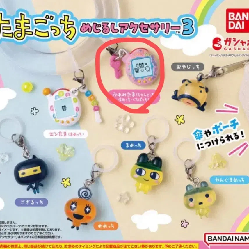 [BUNJANG] Bandai Tamagotchi 3rd Edition Keychain Gacha / 반다이 다마고치 3탄 키링 가챠