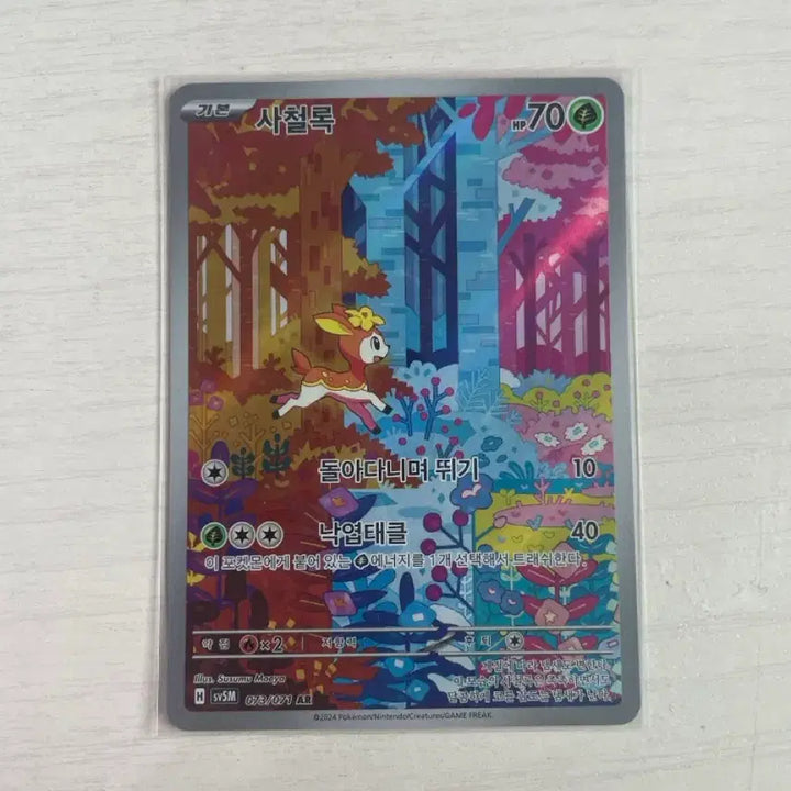 [BUNJANG] Pokemon Card Ironleaf AR (Cyber Juggernaut) / 포켓몬카드 사철록 ar (사이버저지)