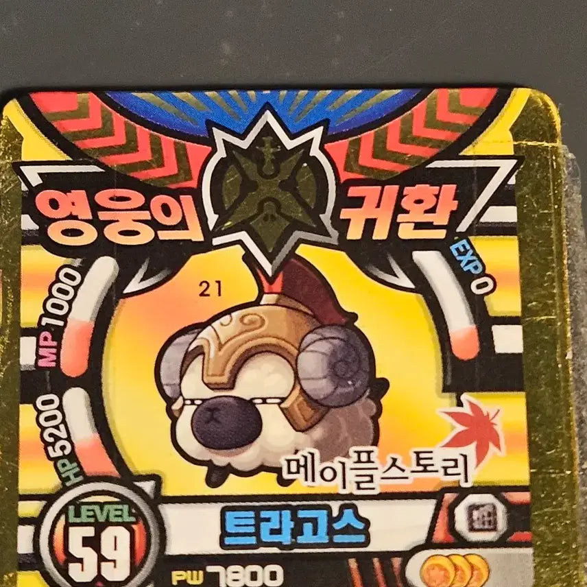 [BUNJANG] MapleStory Justice Pirate, Tragose Ttakji / 메이플스토리 딱지 저스티스 해적, 트라고스