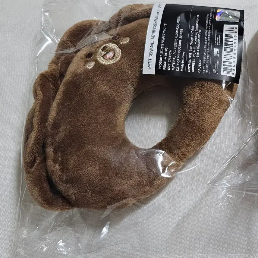 [BUNJANG] Day6 DEnimals Daegu Mandu Keyring Sungjin / 데이식스 데니멀즈 대구 만두키링 방 성진