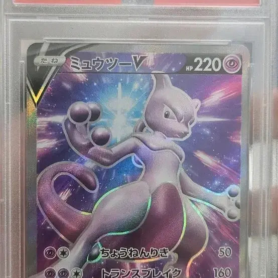 [BUNJANG] Mewtwo V PSA 10 Graded Pokémon Card (Japanese) / 포켓몬카드 일판 뮤츠 psa10
