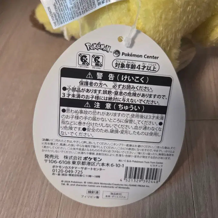 [BUNJANG] Easter Pikachu Plush / 부활절 얌얌 이스터 피카츄