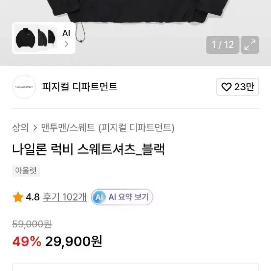 [BUNJANG] Physical Education Department Nylon Rugby Sweatshirt - Black (S) / 새상품 피지컬 에듀케이션 디파트먼트 공용 나일론 럭비 스웨트셔츠_블랙 S