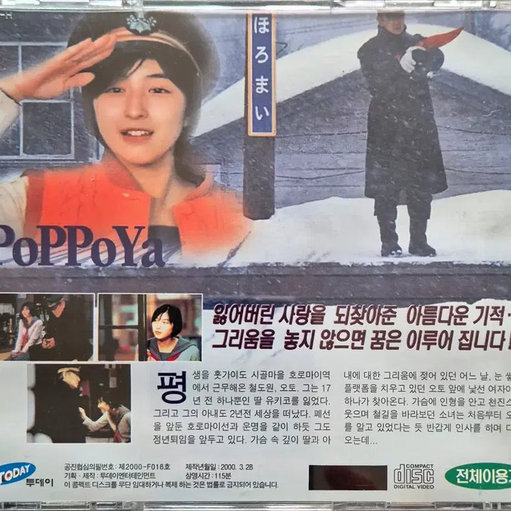 [BUNJANG] Railroad Man (鐵道員) VCD / 영화 철도원 vcd