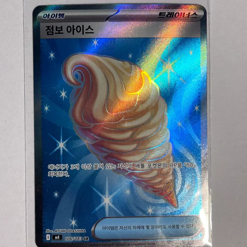 [BUNJANG] Jumbo Ice SR S-Class Card / 점보아이스 sr S급