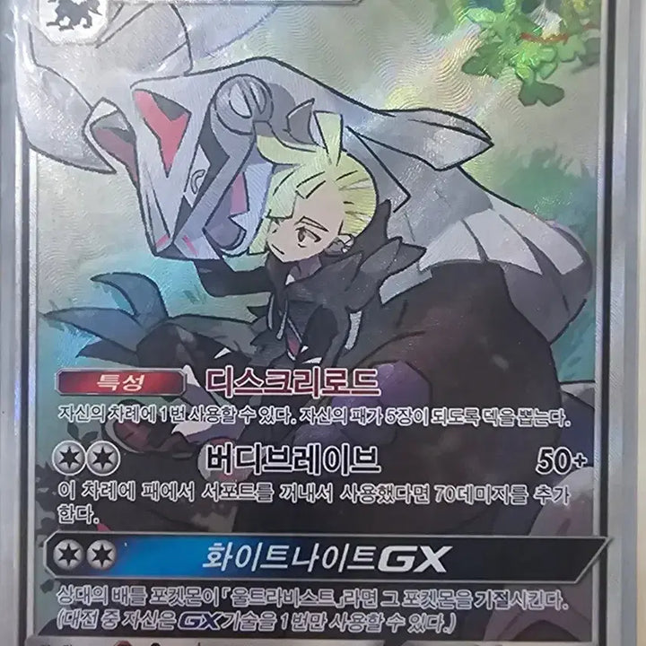 [BUNJANG] Pokémon Card Silvally GX Full Art / 포켓몬 카드 실버디 GX 풀아트