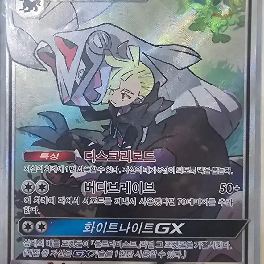 [BUNJANG] Pokémon Card Silvally GX Full Art / 포켓몬 카드 실버디 GX 풀아트