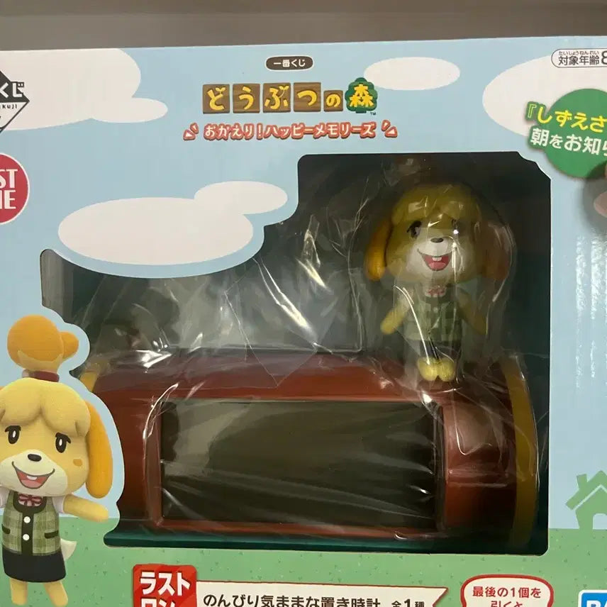 [BUNJANG] Animal Crossing Last One Prize Clock / 동물의 숲 라원상