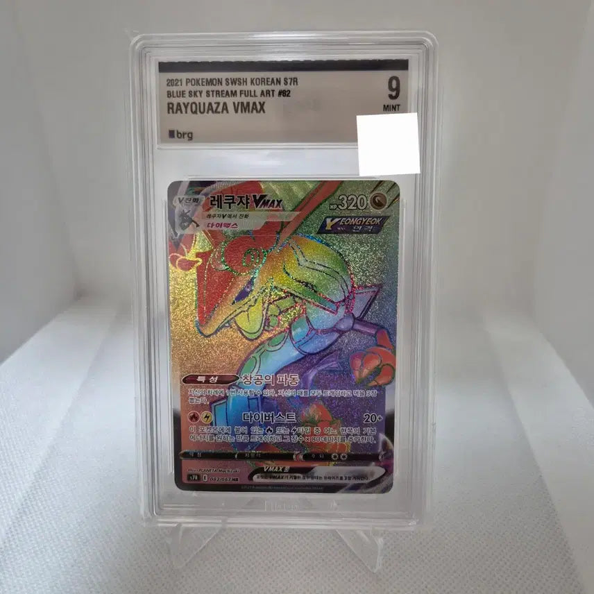 [BUNJANG] Pokemon Card Rayquaza VMAX HR BRG 9 / 포켓몬카드 레쿠쟈 VMAX HR BRG 9