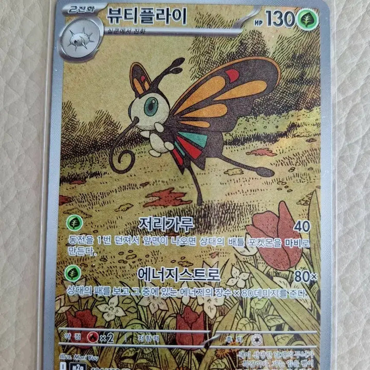 [BUNJANG] Pokemon Card Beautifully AR / 포켓몬 카드 뷰티플라이 AR