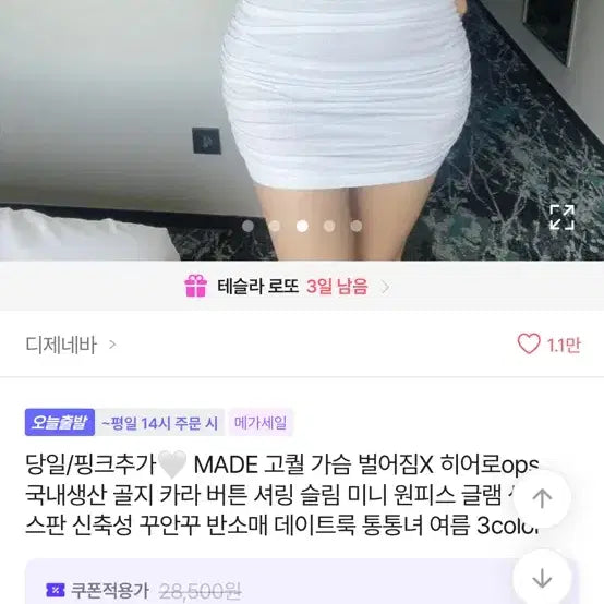 [BUNJANG] White Mini Dress / 택포ㅡ화이트)미니원피스