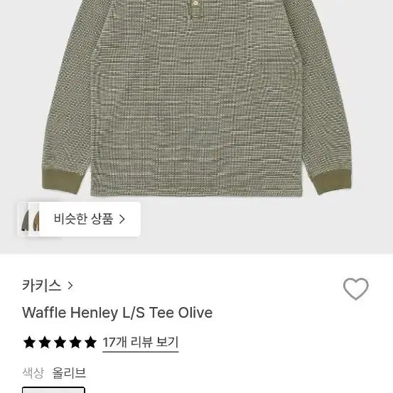 [BUNJANG] Cakis Waffle Henley Long Sleeve T-Shirt Olive / 카키스 와플 헨리넥 긴팔 티 올리브