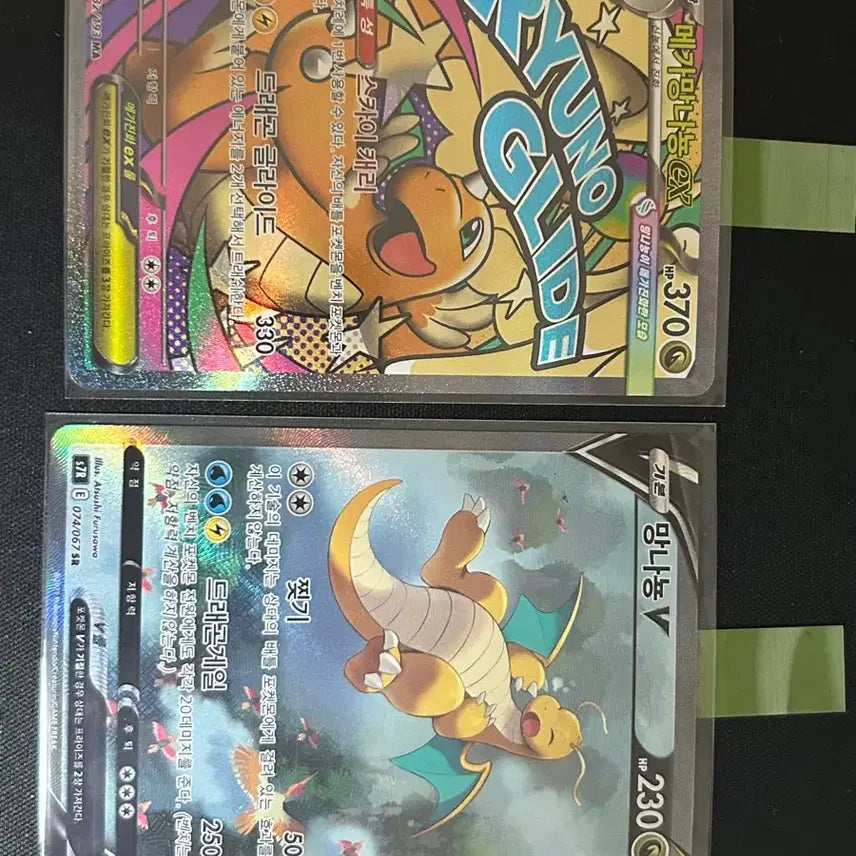 [BUNJANG] Dragonite V SR Special Edition / Mega Dragonite EX MA Bundle Set / 포켓몬카드 망나뇽 V sr 특일 / 메가 망나뇽EX ma 일괄