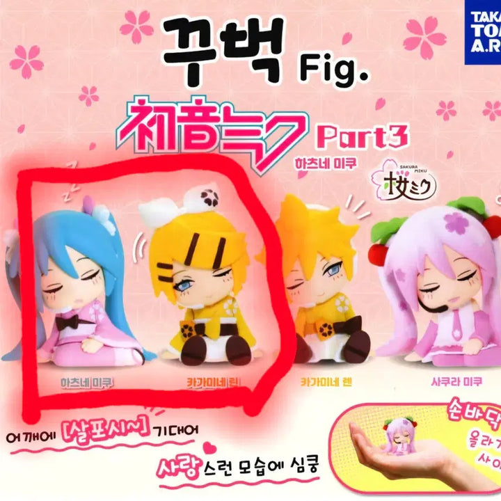 [BUNJANG] Hatsune Miku Kuboku Figure Part 3 / 하츠네 미쿠 꾸벅 피규어 Part3