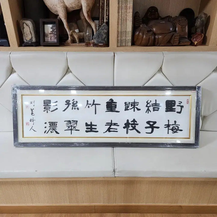 [BUNJANG] Kangam Song Seong Yong Calligraphy Artwork / 강암 송성용글씨