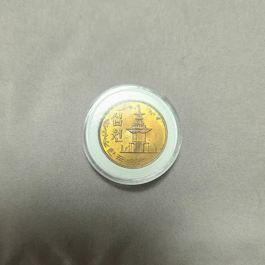 [BUNJANG] 1981 Korea Bank 10 Won Coin (Unused) / <대특년도><미사용> 1981년 한국은행 10원 주화
