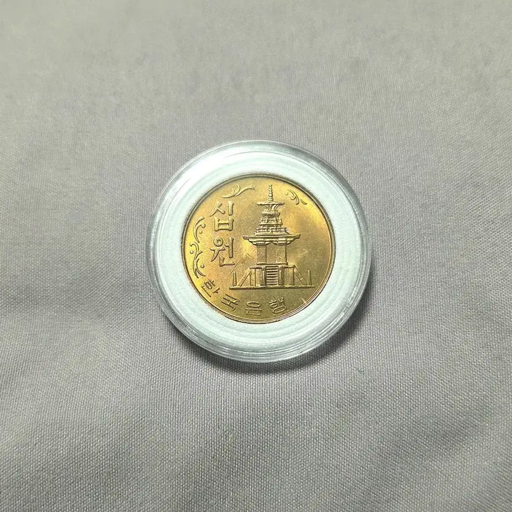 [BUNJANG] 1981 Bank of Korea 10 Won Coin (Unused) / <대특년도><미사용> 1981년 한국은행 10원 주화
