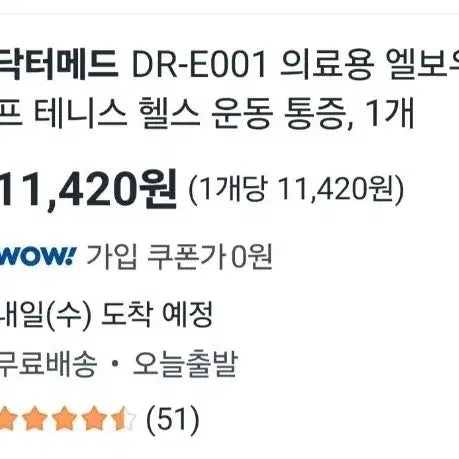 [BUNJANG] Dr. Med DR-E001 Elbow Brace / 닥터메드 DR-E001 엘보우보호대