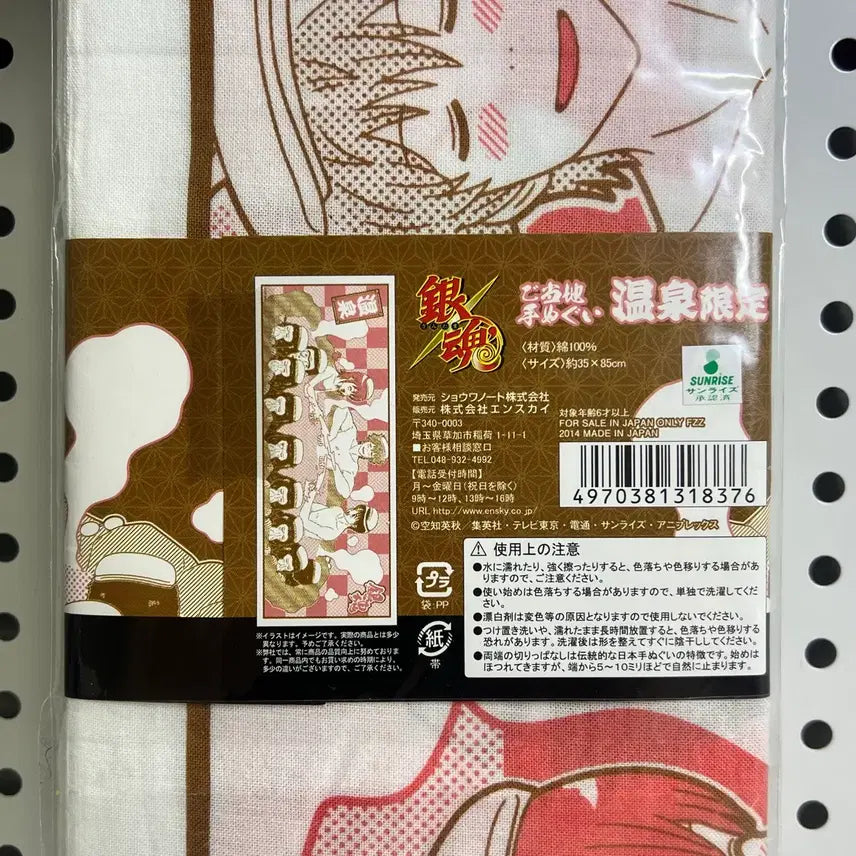 [BUNJANG] Gintama Yorozuya Hot Spring Bath Towel Tapestry / 은혼 해결사 온천 목욕 타올 태피스트리