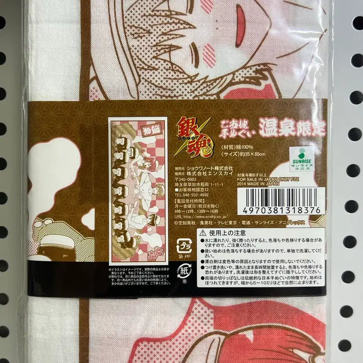 [BUNJANG] Gintama Yorozuya Hot Spring Bath Towel Tapestry / 은혼 해결사 온천 목욕 타올 태피스트리