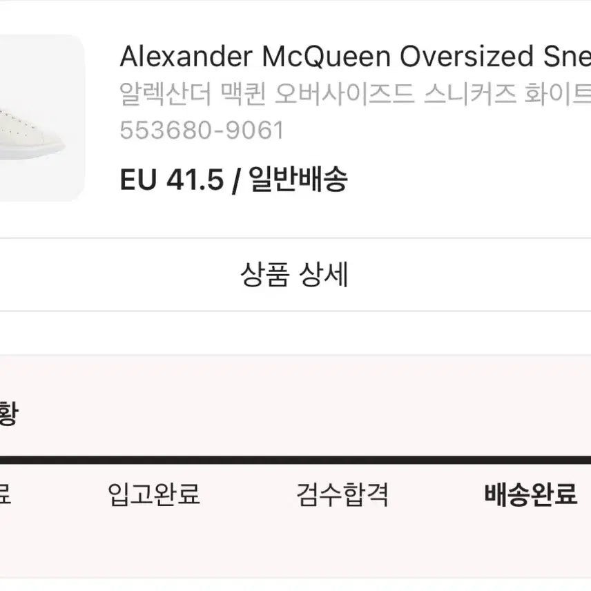 [BUNJANG] Alexander McQueen Oversized Sneakers (Size 41.5) / 알렉산더 맥퀸 오버사이즈 스니커즈 41.5