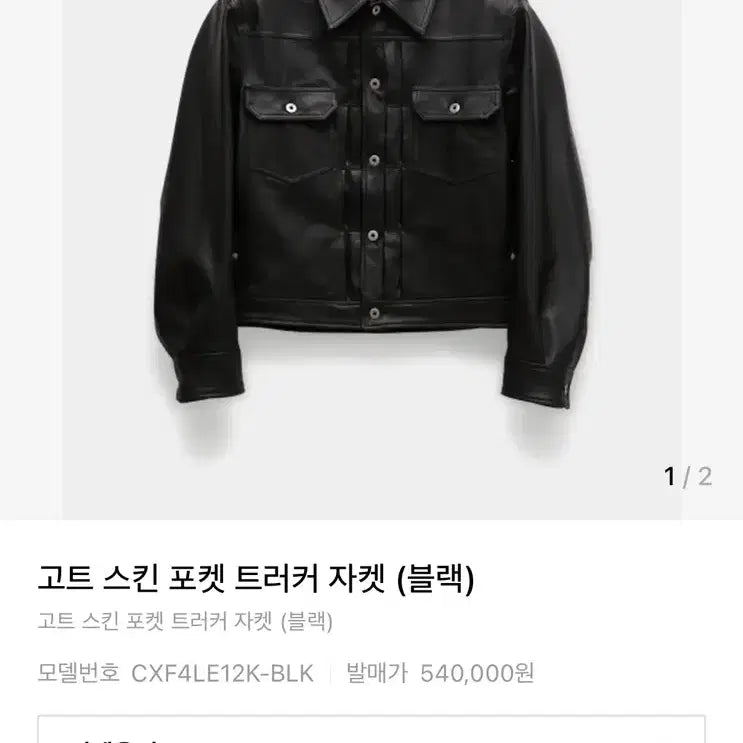[BUNJANG] coor Goat Skin Pocket Trucker Jacket / 쿠어 coor 고트 스킨 포켓 트러커 자켓