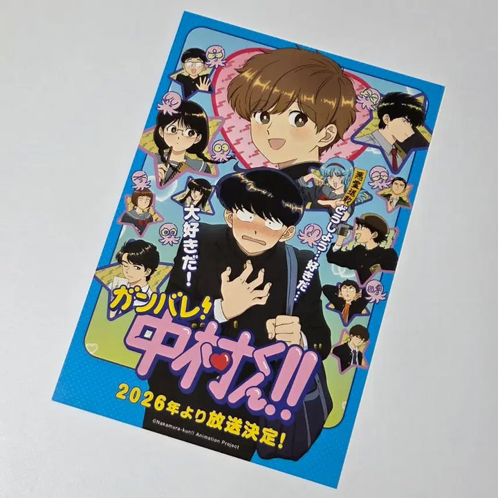 [BUNJANG] Nakamura-kun Ganbatte! Promotional Postcard / 힘내라! 나카무라 군!! 홍보용 포스트 카드 엽서