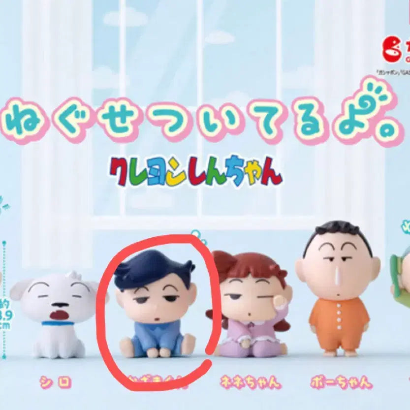 [BUNJANG] Bandai Crayon Shin-chan Figure Napping Pajama - Kasukabe (Sealed) / 반다이 짱구 가챠 피규어 졸고있어 파자마 - 철수 미개봉