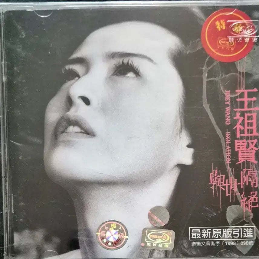 [BUNJANG] Wang Cho-hyeon Yeosegyeol (Sealed) / 왕조현 앨범  [여세격절] 미개봉