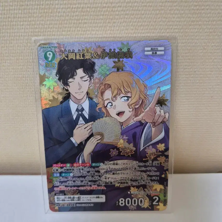 [BUNJANG] Detective Conan TCG Momiji &amp; Iori MR Card / 코난 TCG 모미지&amp;이오리 MR