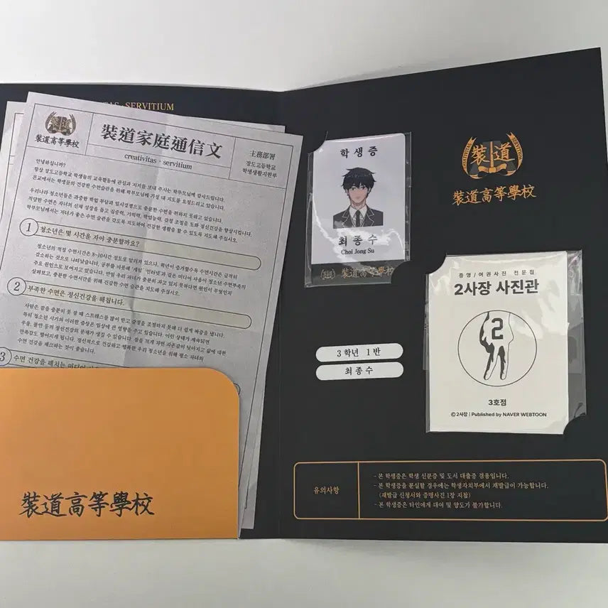 [BUNJANG] Garbage Time Choi Jong-su Student ID Card / 가비지타임 갑타 최종수 엠디 팝업 학생증 양도
