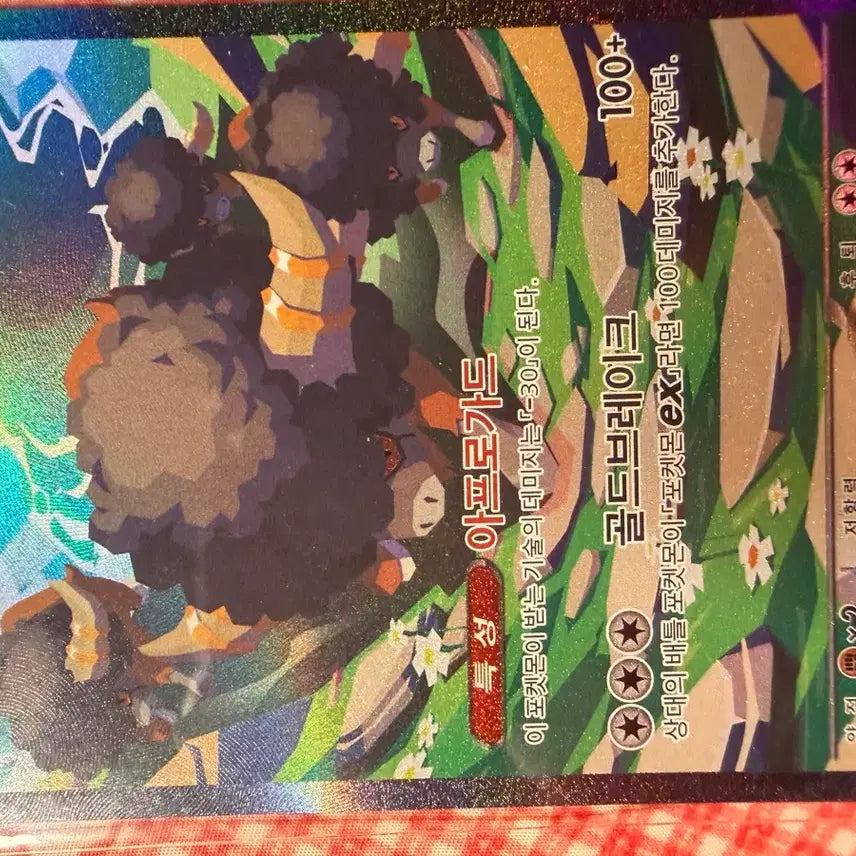 [BUNJANG] Pokemon Buffron SAR Special Edition Trading Card / 포켓몬 카드 버프론 특일