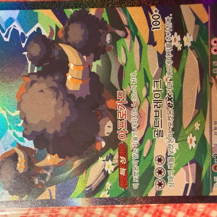 [BUNJANG] Pokemon Buffron SAR Special Edition Trading Card / 포켓몬 카드 버프론 특일